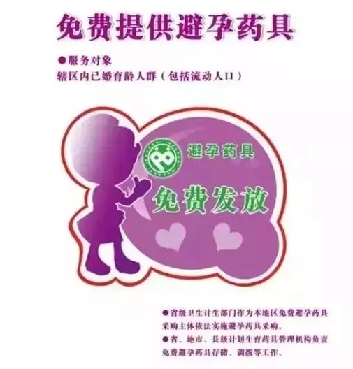 免费提供避孕药具.webp.jpg