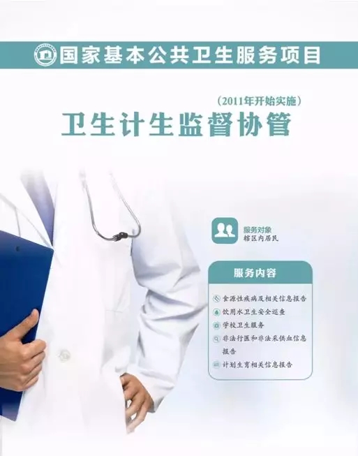 卫生计生监督协管.webp.jpg