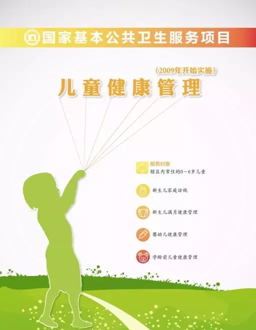 0-6岁儿童健康管理.webp.jpg