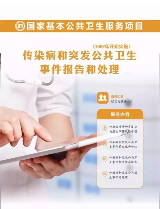 传染病及突发公共卫生事件报告和处理.webp.jpg
